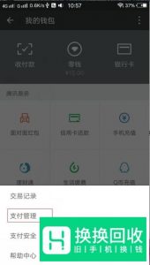 微信实名认证怎么更改？