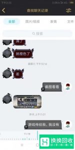 手机qq上的聊天记录没了怎么办,教你恢复
