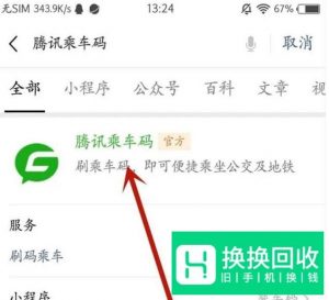 乘坐公交车微信怎么付款？