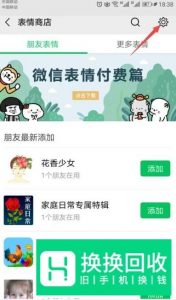 微信如何删除自己保存的表情？