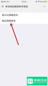 如何找回原微信？