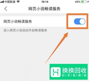 QQ浏览器怎么关闭小说畅读模式？