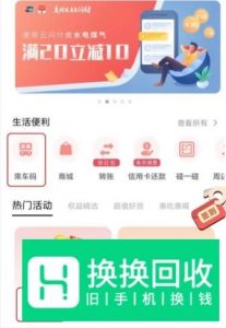 云闪付怎么一分钱做公交车