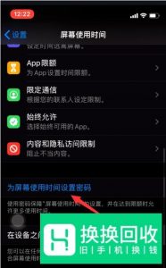 苹果iPhone手机如何设置APP锁？