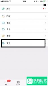 微信收不到消息怎么办