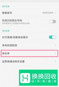 OPPO手机如何查询设置了黑名单的电话短信？