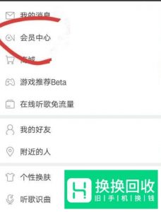 网易云音乐怎么购买音乐包？
