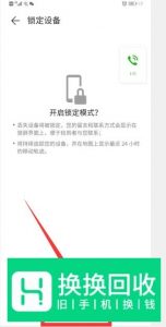 华为手机丢了怎么办