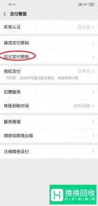微信支付密码忘了且身份证信息已更改的解决之道