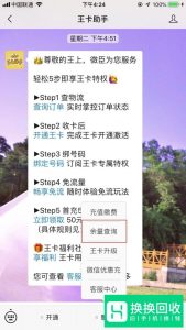手机上怎么查询自己的流量还有多少呢