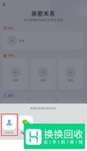 手机QQ如何设置基友亲密关系？