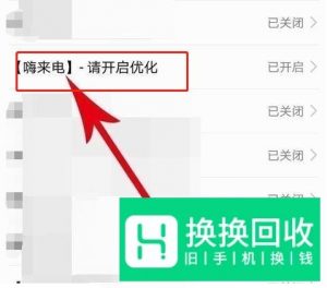 嗨来电怎么取消设置