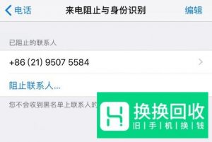 怎么把手机通讯录黑名单里面的人拉出来？