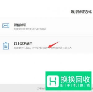 如何通过申诉找回QQ密码？