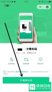 坐公交如何用手机付款？
