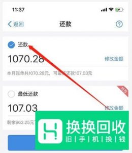 花呗怎么提前一次性还清