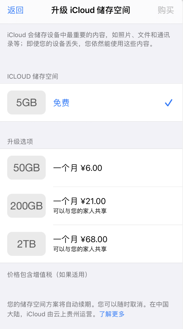 icloud储存空间已满无法备份