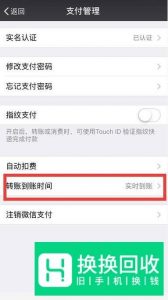 微信转账怎样可以收回