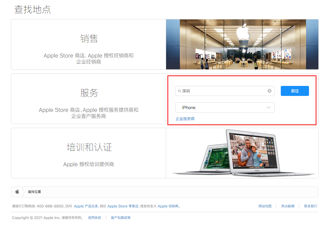 查找苹果授权维修点