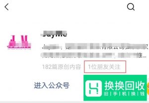 微信如何查看多少好友关注同一公众号