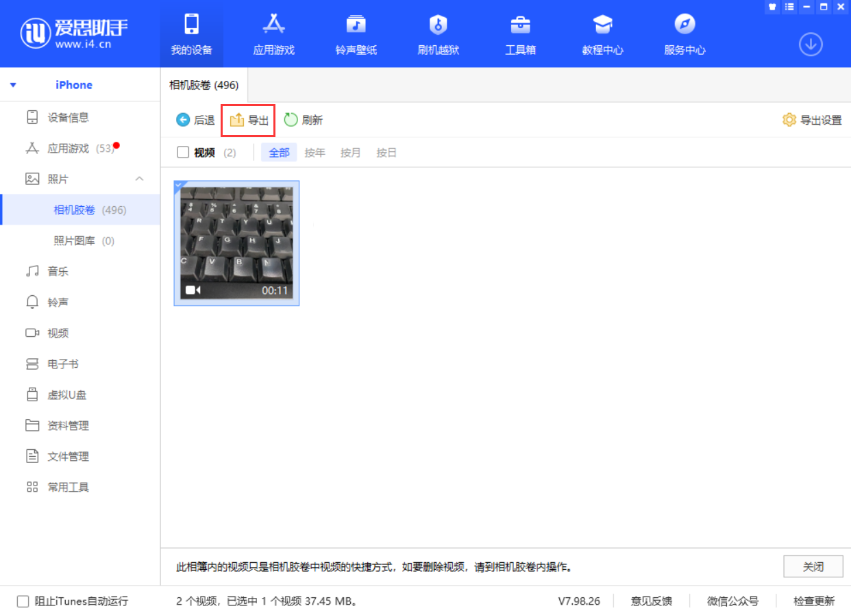 iPhone 12将视频导出到电脑方法技巧