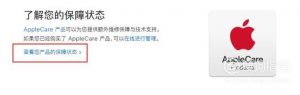 苹果官网怎么查序列号