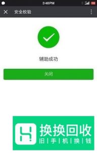如何帮助朋友微信辅助