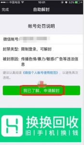 微信被封8天怎么办