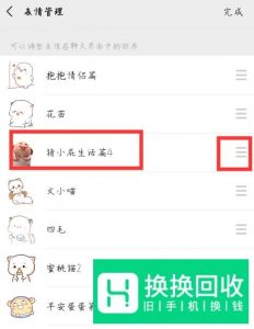 微信表情怎么重新排列排序
