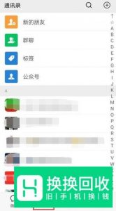 微信怎么找自己加入的群