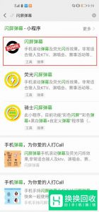 如何在手机上设置滚动字幕？