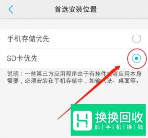 怎样设置vivo手机优先安装存储卡里面