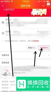 淘宝退货中,菜鸟驿站上门取件,如何付快递费
