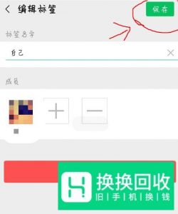 微信怎么设置分组