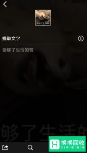 手机QQ怎么快速识别并提取图片中的文字