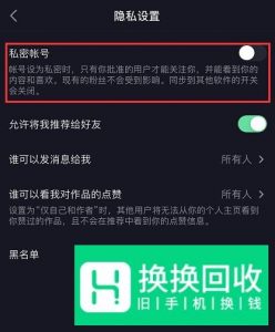 抖音私密账号是什么？抖音怎么开启私密账号