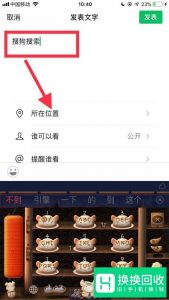 微信朋友圈怎么修改所在位置
