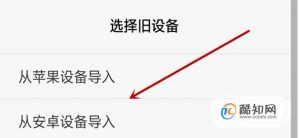 小米手机一键换机流程如何操作的方法