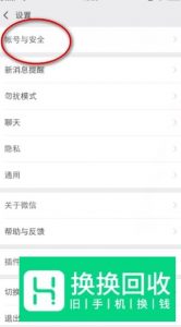 如何修改微信号？