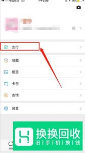 微信支付怎么设置指纹支付