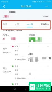 怎么查询银行卡交易明细？