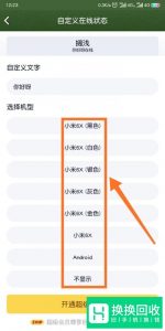 qq怎么自定义在线状态