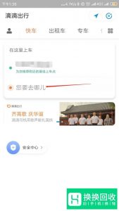 怎样使用滴滴打车