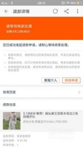 淘宝买家申请退货退款操作流程详解