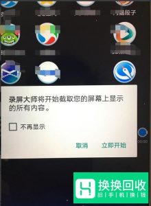 手机如何高清录屏