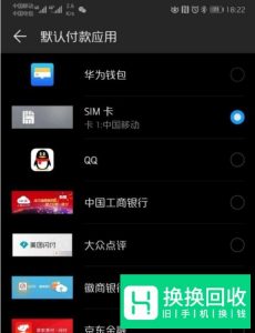 怎样使用手机NFC功能刷公交地铁