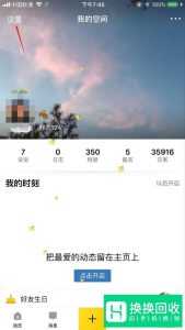 手机QQ空间如何退出登录呢?