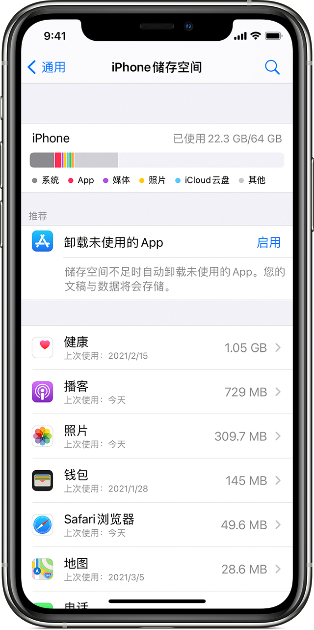 iPhone卸载未使用过的App