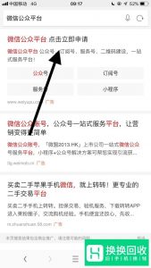 怎么申请微信公众号？