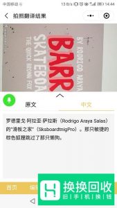如何利用手机扫描翻译